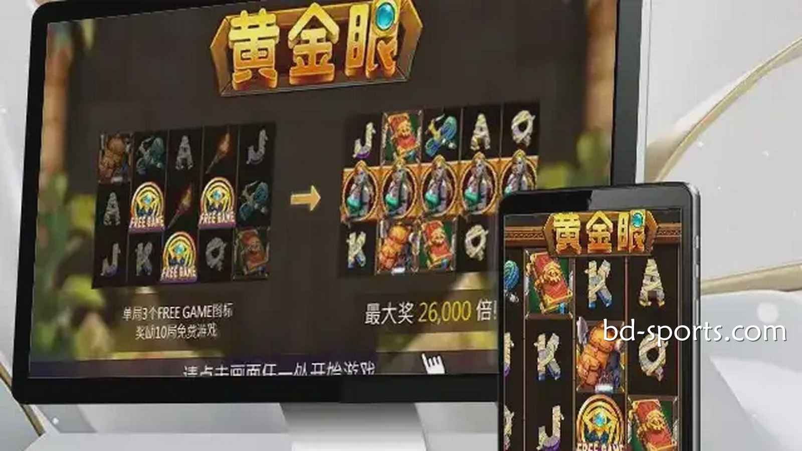 走进牛八体育《黄金眼》游戏，感受进古埃及气氛神秘氛围，巨额财富等你来挑战