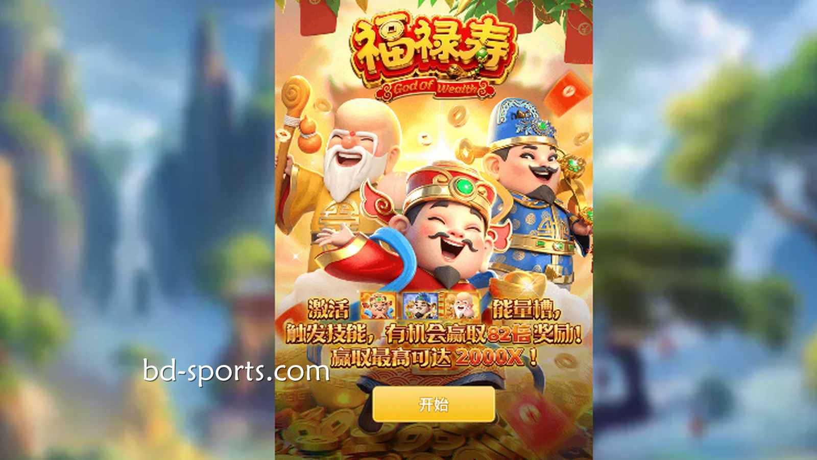 牛八体育《福禄寿》三星高照，快来接住属于你的福气与财运