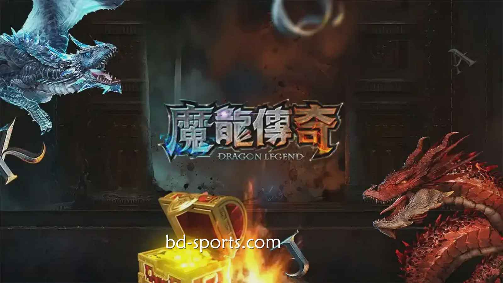 牛八体育有《魔龙传奇》游戏吗?怎样玩更容易赚钱?
